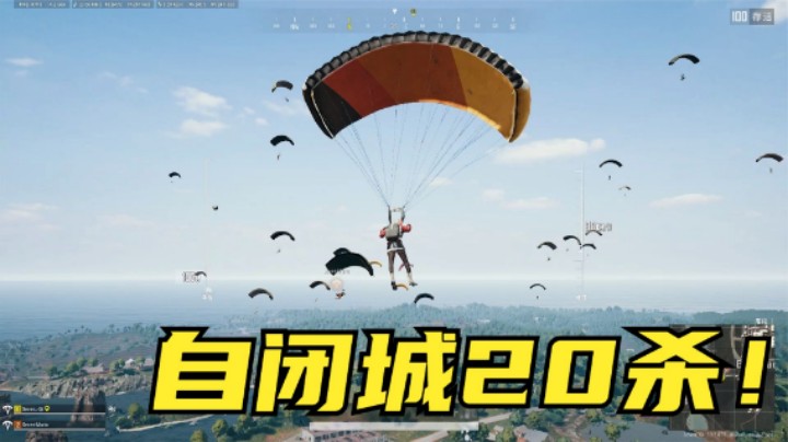 萨诺自闭城钢枪，主播强势20杀吃鸡，队友：舔包好累啊