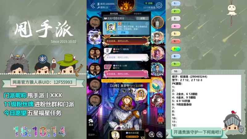 【2022-10-26 18点场】甩手派丨柯南：下午开播带新粉丝#狼人杀官方#