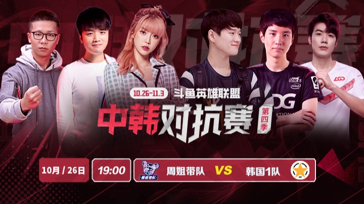 中韩对抗赛 韩国1队 vs 周姐带队 第二场