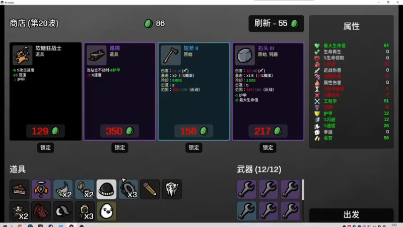 Brotato多面手12扳手