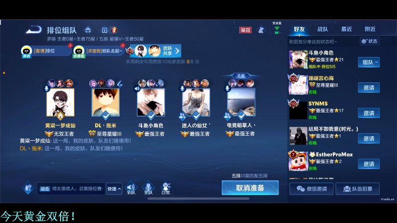 我在斗鱼看DL丶拖米直播王者荣耀