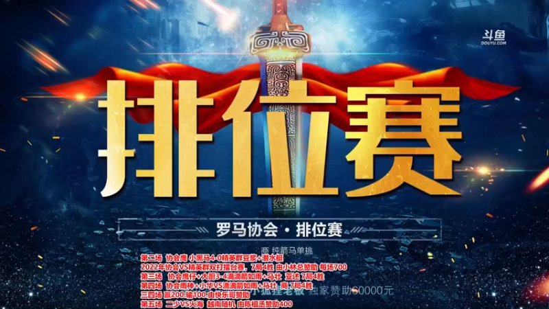 【2022-10-25 18点场】罗马协会：罗马复兴巅峰对决
