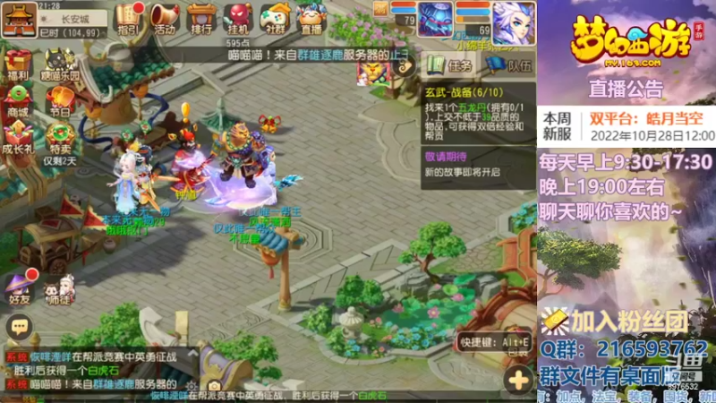 【2022-10-25 21点场】QAQ铭小明：梦幻手游新手新区推荐
