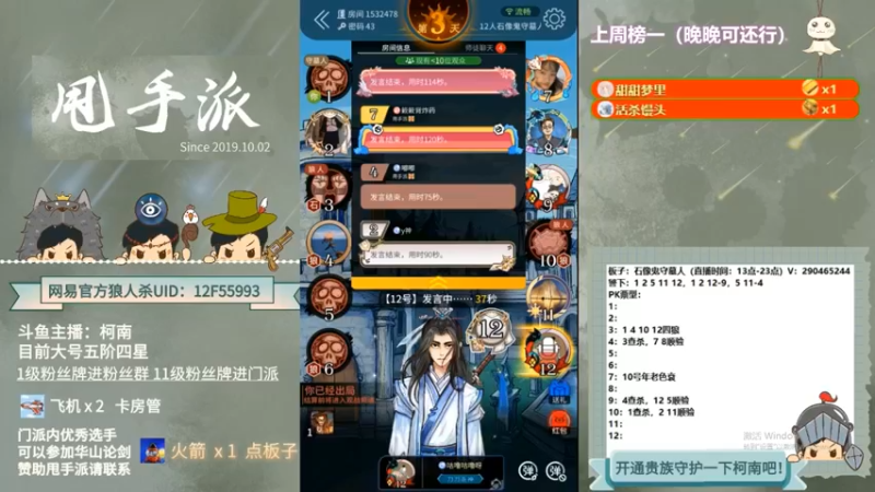 【2022-10-25 02点场】甩手派丨柯南：下午开播带新粉丝#狼人杀官方#