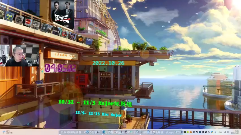 【2022-10-26 16点场】CSGO百岁三：打个定级赛 晚10点天禄