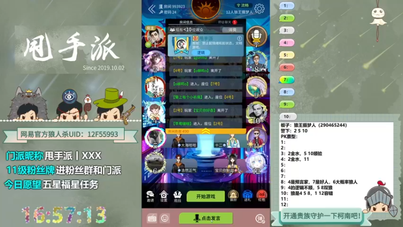 【2022-10-25 16点场】甩手派丨柯南：下午开播带新粉丝#狼人杀官方#