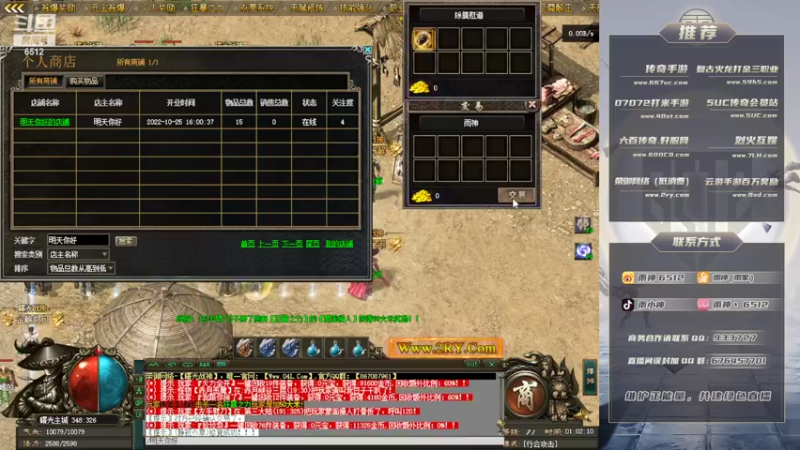 【2022-10-26 01点场】雨神丶：玩传奇还是6512！