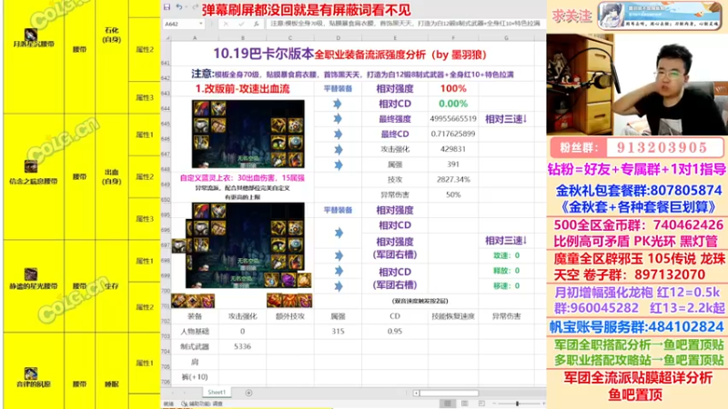 【2022-10-26 21点场】墨羽狼不是摸鱼娘：韩服装备改版最终版来了,全面分析!