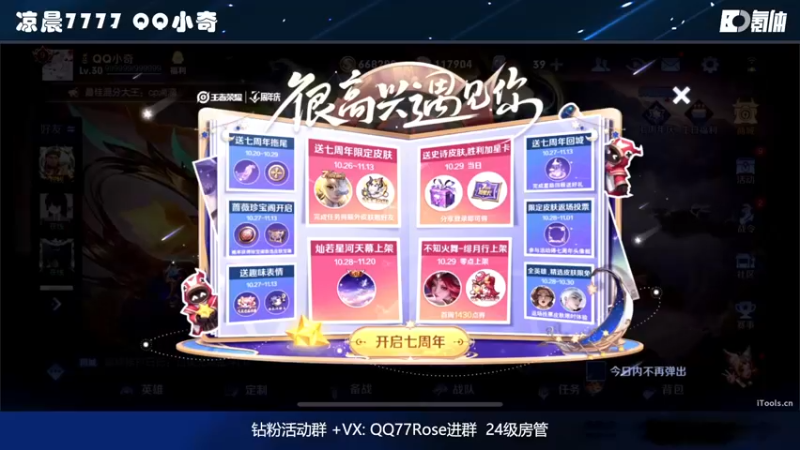 【2022-10-27 18点场】凉晨7777：【小奇】嘀！！开心健康卡！