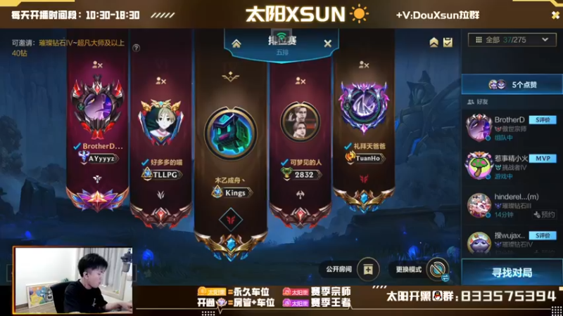 【2022-10-27 14点场】太阳Xsun：☀帮房管上王者·钻粉=大师+车位