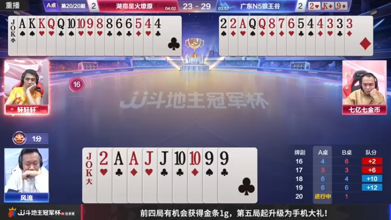 【2022-10-27 09点场】JJ斗地主官方：【预告】10月27日，C组最后一战！