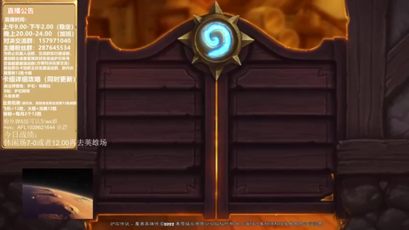 【2022-10-22 12点场】炉石丶特斯拉：阿特）早点开播，早点下
