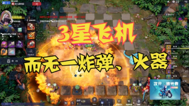 金色传说3星飞机，却无一炸弹、火器