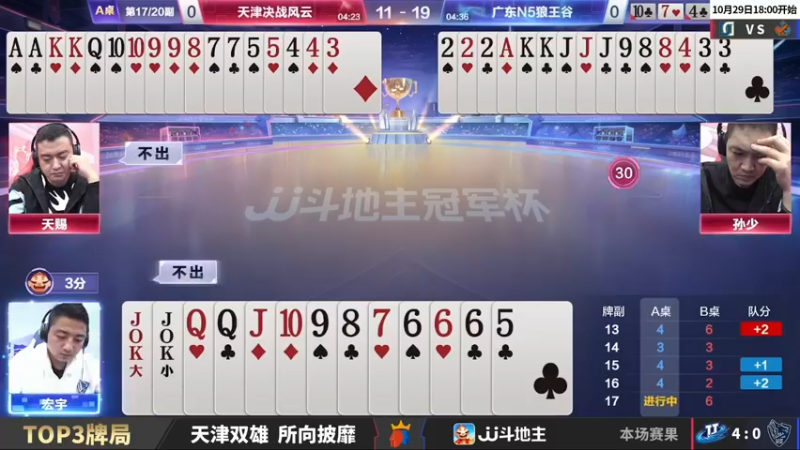 【2022-10-27 21点场】JJ斗地主官方：【观赛赢金条】冠军杯S4直播中