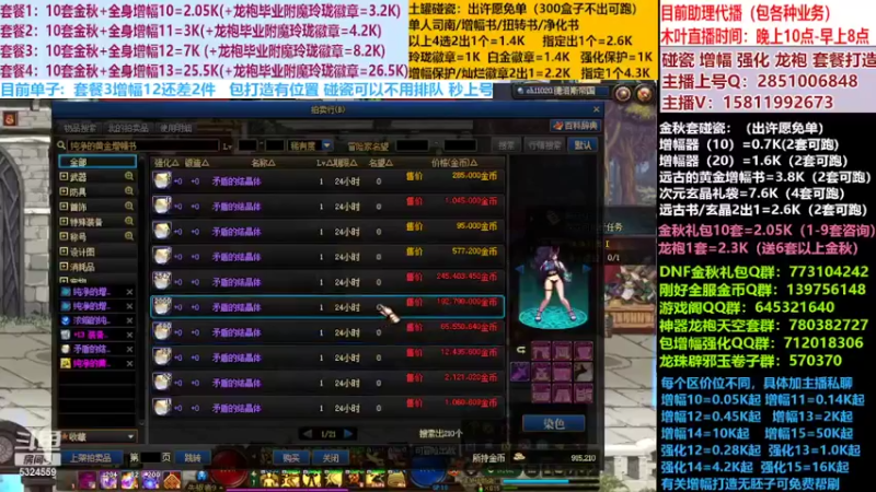 【2022-10-27 16点场】DNF木叶剑心：二台:碰瓷土罐 金秋套 增幅强化毕业打造