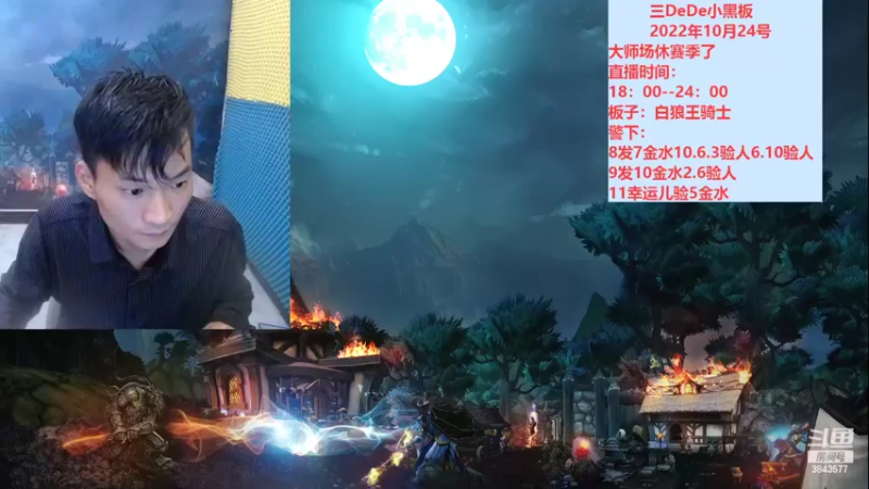 【2022-10-25 18点场】三DeDe：欢迎各位点播