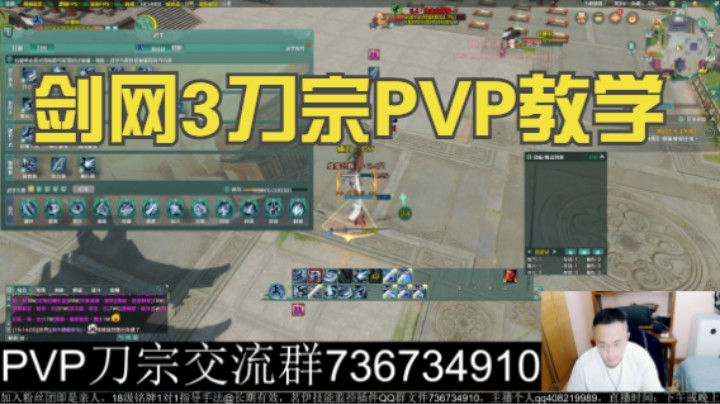 剑网3刀宗PVP教学键位设计基础篇1