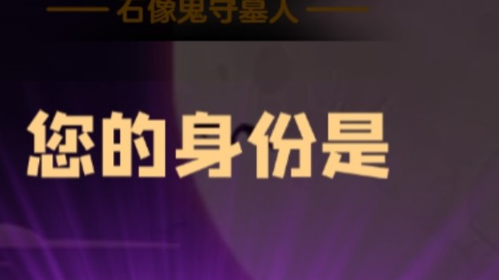 石像鬼平民