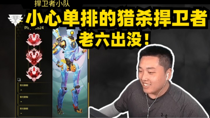 【APEX/皮特】我是众神之父派来的猎杀老六