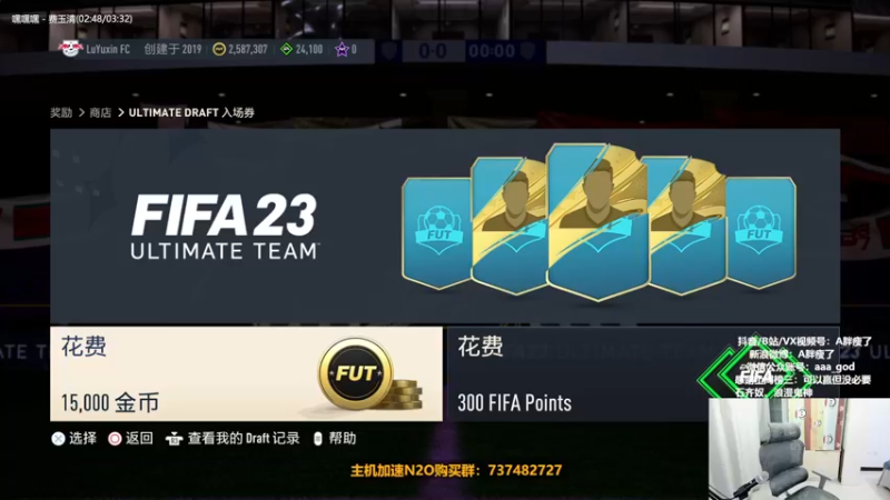 【2022-10-27 00点场】A胖瘦了：A胖FIFA23~选人TV~双倍亲密度