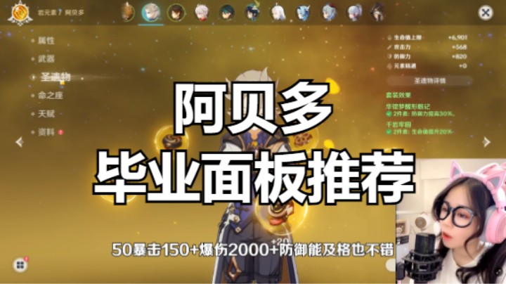【原神】阿贝多不同武器的面板推荐~
