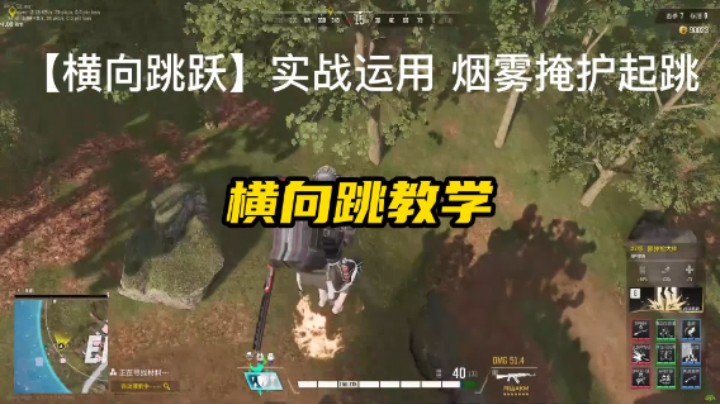 【超击突破】霰弹枪大师横向跳跃详细教学