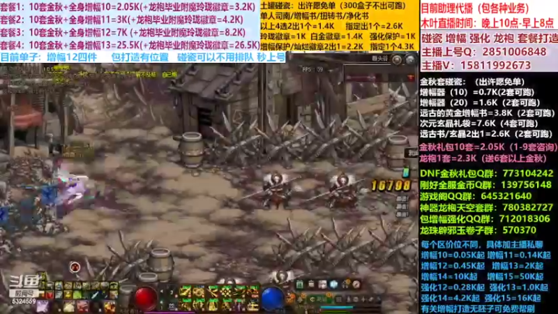 【2022-10-27 12点场】DNF木叶剑心：二台:碰瓷土罐 金秋套 增幅强化毕业打造