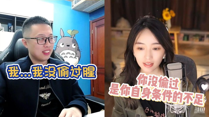 【大龙猫】大龙猫：我...我没偷过腥，不过我是斗鱼第一软裤裆