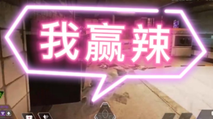 《我赢辣》系列
