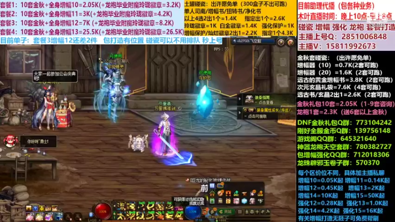 【2022-10-27 20点场】DNF木叶剑心：二台:碰瓷土罐 金秋套 增幅强化毕业打造