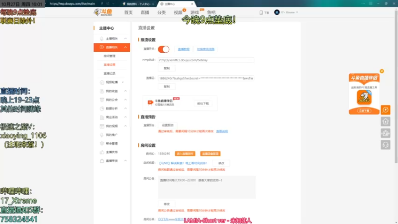 【2022-10-27 16点场】17丶Xtreme：【马NB】解说联赛！晚上看时间安排！