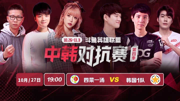 中韩对抗赛 四菜一汤队 vs 韩国1队 第一场