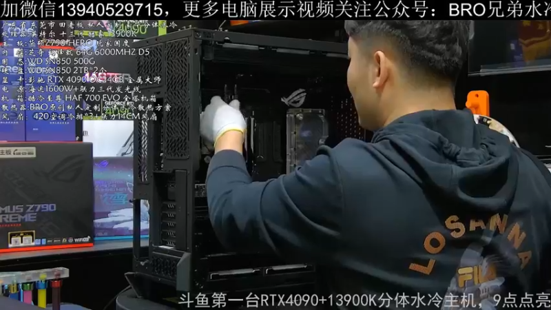 【2022-10-20 19点场】BRO兄弟水冷：装机RTX4090+13900K分体水冷