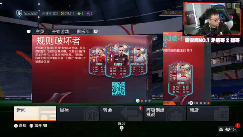 【2022-10-26 17点场】COCO花式FIFA：FIFA23：零氪今天必冲精英！