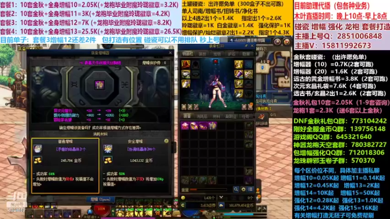 【2022-10-27 18点场】DNF木叶剑心：二台:碰瓷土罐 金秋套 增幅强化毕业打造