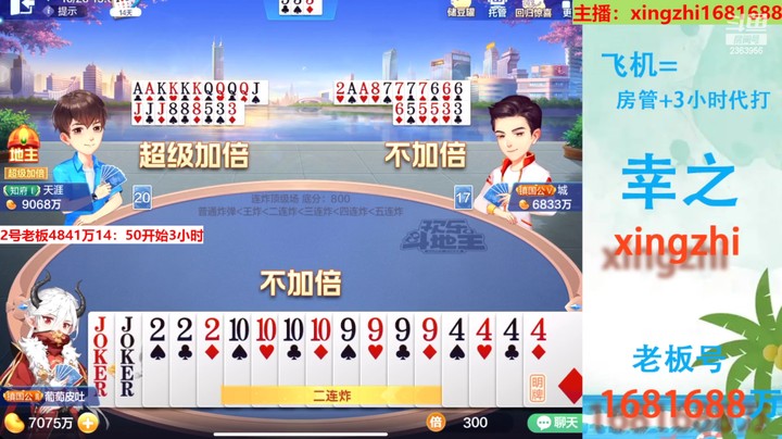 【欢乐斗地主】灬幸之斗地主灬的精彩时刻 20221026 14点场