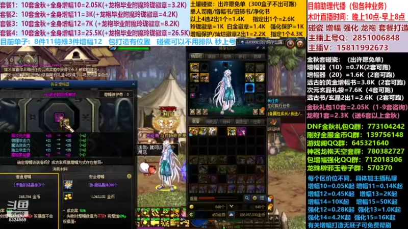 【2022-10-27 14点场】DNF木叶剑心：二台:碰瓷土罐 金秋套 增幅强化毕业打造
