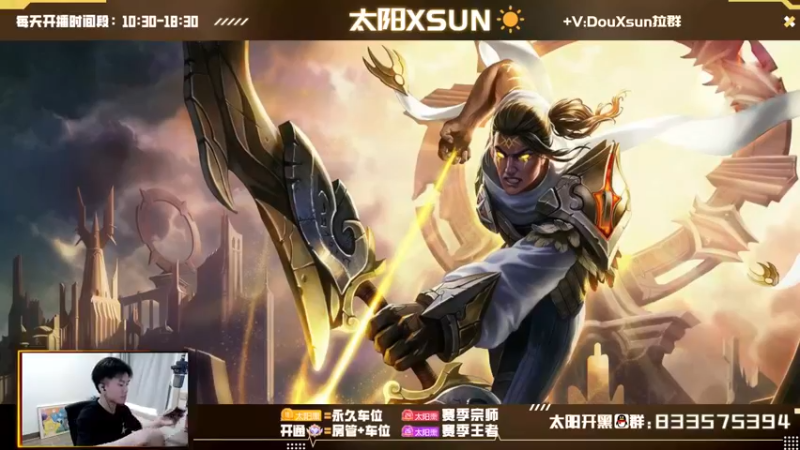 【2022-10-27 10点场】太阳Xsun：☀帮房管上王者·钻粉=大师+车位