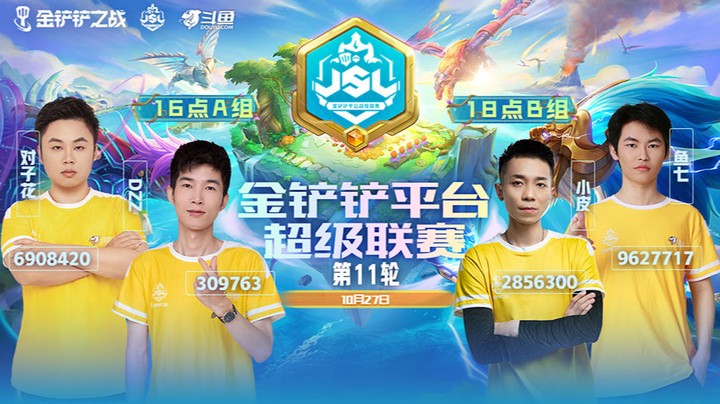 JSL第十一轮A组第一局