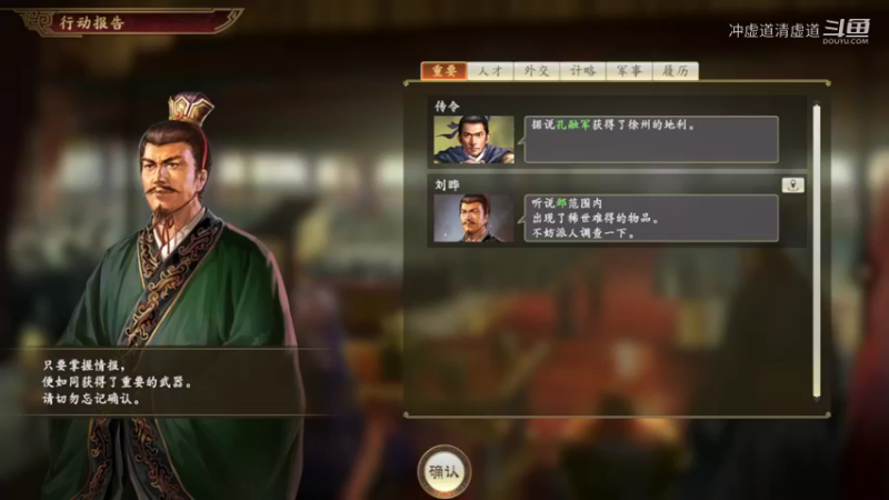 刘备，扩展实力，休养生息很重要