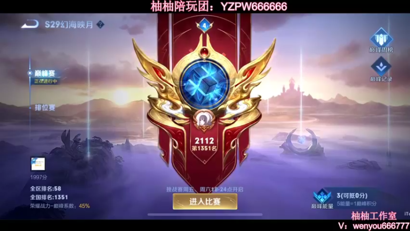 【2022-10-27 20点场】温柚：Q区巅峰赛冲2200分！冲冲冲