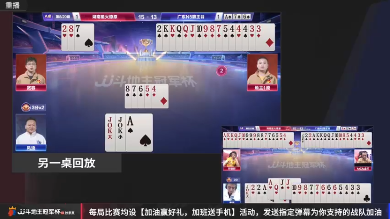 【2022-10-27 07点场】JJ斗地主官方：【预告】10月27日，C组最后一战！