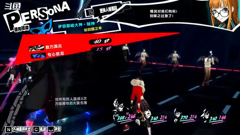 【2022-10-27 06点场】游之鱼yzy：P5R一周目最高难度