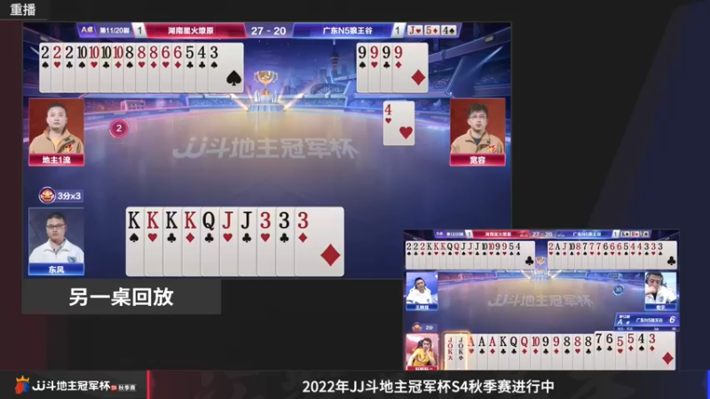 【2022-10-27 13点场】JJ斗地主官方：【预告】10月27日，C组最后一战！