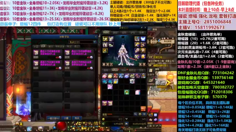 【2022-10-27 10点场】DNF木叶剑心：二台:碰瓷土罐 金秋套 增幅强化毕业打造