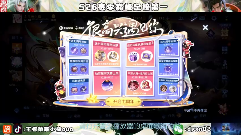 【2022-10-27 19点场】小楠ouo：【小楠】心无杂念 稳定上分