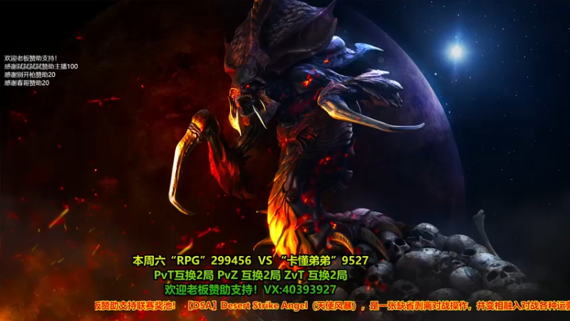 【2022-10-27 16点场】星际DSA联赛：天使风暴专业版DSA8.2.6x35