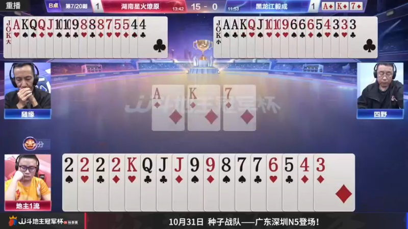 【2022-10-28 13点场】JJ斗地主官方：【预告】10月29日，D组赛开打！