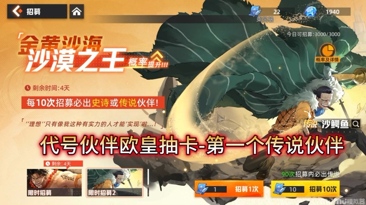 代号伙伴欧皇抽卡-第一个传说伙伴