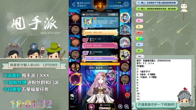 【2022-10-27 18点场】甩手派丨柯南：下午开播带新粉丝#狼人杀官方#